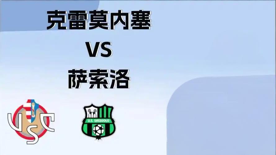 斗地主-萨索洛轻取联赛对手，士气增强的简单介绍